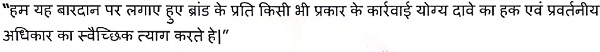 Disclaimer in Hindi Language