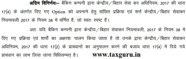 ITC of GST on Premium paid to DICGC by Banks