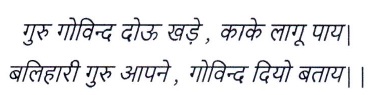 Sant Kabir Das extolling the primacy of our teachers