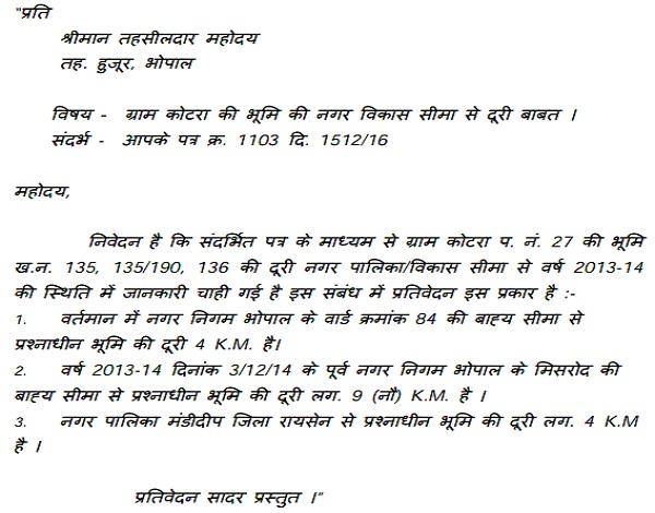 Tehsildar has categorically reported