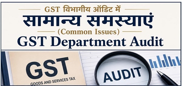 GST Department Audit- Common Issues
