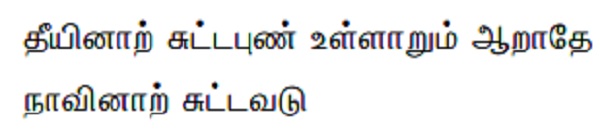 Tamil Poet­Philosopher Tiruvalluvar