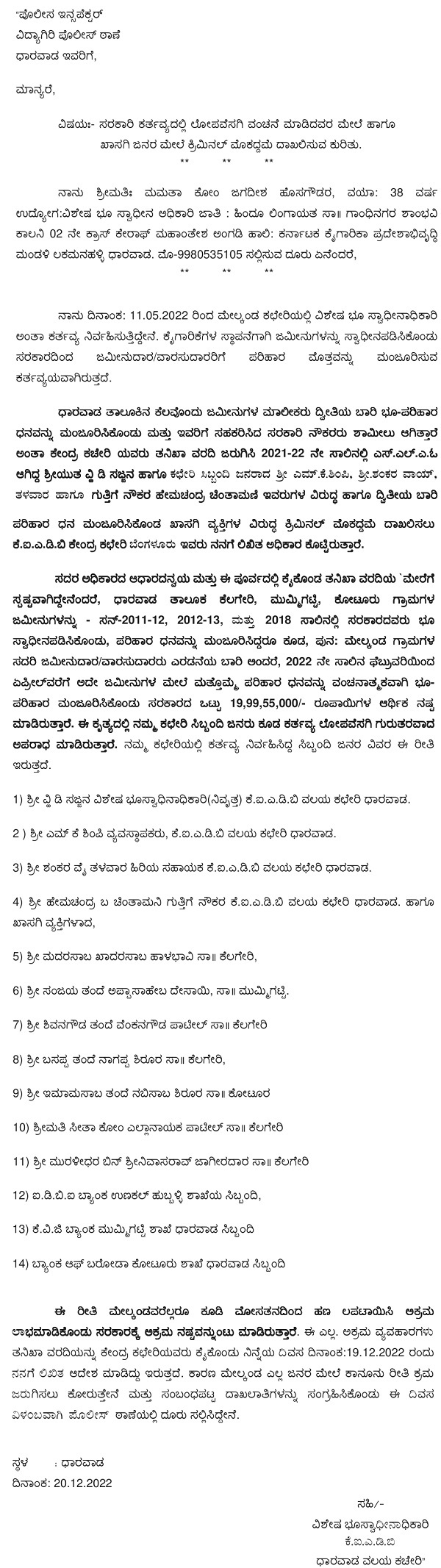 The complaint which triggered the investigation reads as follows
