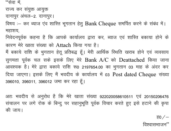 The statement of the petitioner that the petitioner got information about the bank attachment