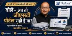 सपने में अरुण जेटली जी आए… बोले-अब तो जीएसटी पोर्टल सही है ना?
