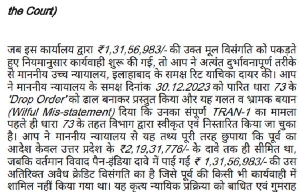Allahabad HC Quashes Section 74 GST SCN Over Officer’s Prejudice