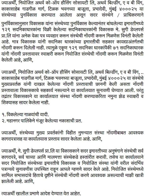 Deputy Registrar in order dated 20 February 2025