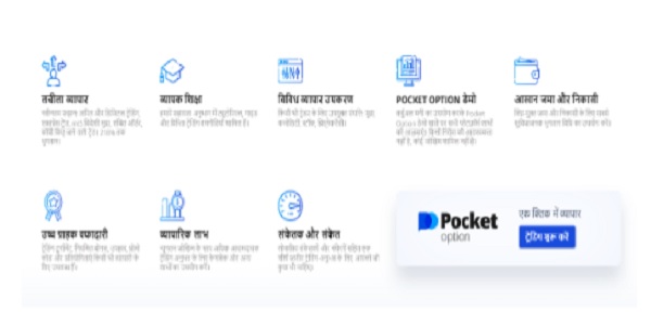 What Pocket Option Offers to Online Traders